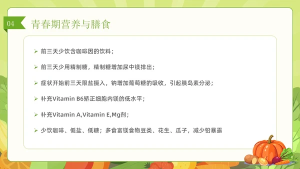 绿色简约风儿童膳食营养健康饮食知识培训PPT
