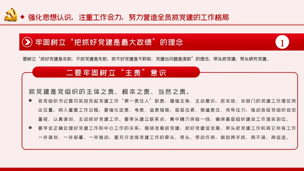 缅怀党史丰功伟绩增强党员使命担当建党节党课PPT