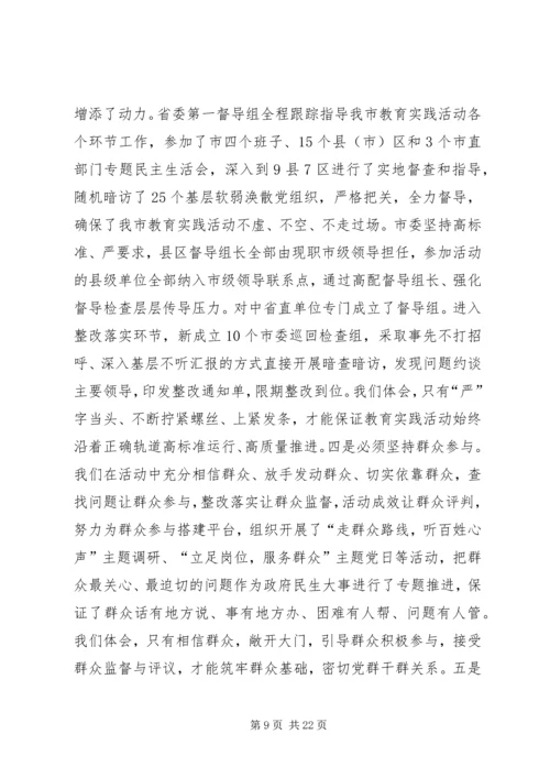 党的群众路线教育实践活动总结大会发言稿.docx