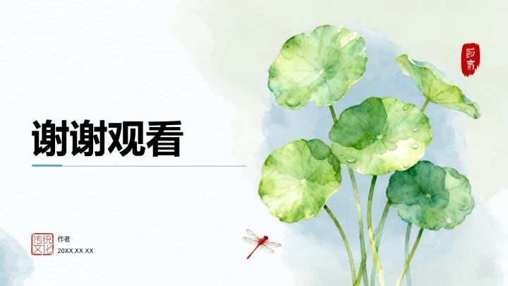 二十四节气立夏PPT模板