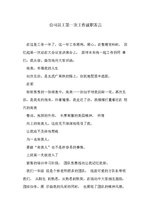 公司员工第一次工作就职发言(共3页)