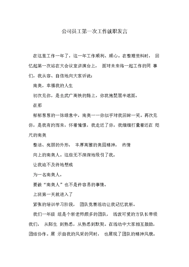 公司员工第一次工作就职发言(共3页)