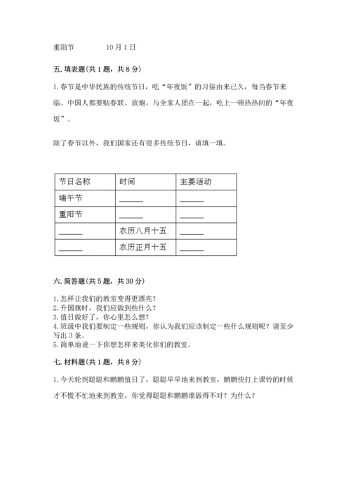 二年级上册道德与法治 期中测试卷带答案（实用）.docx