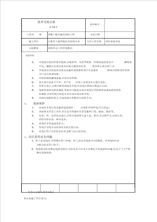 消防电技术交底