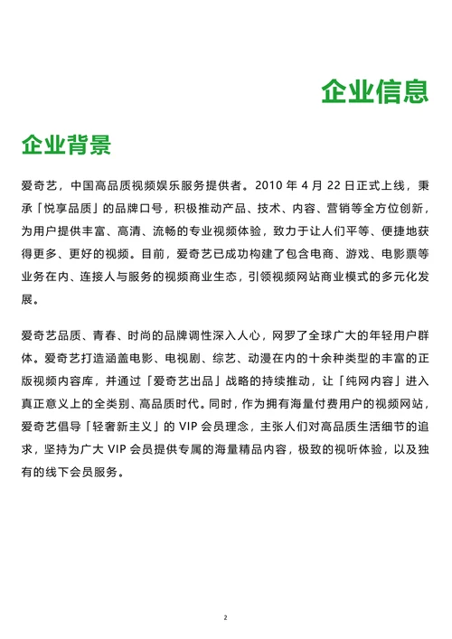 爱奇艺求职面试技巧指南