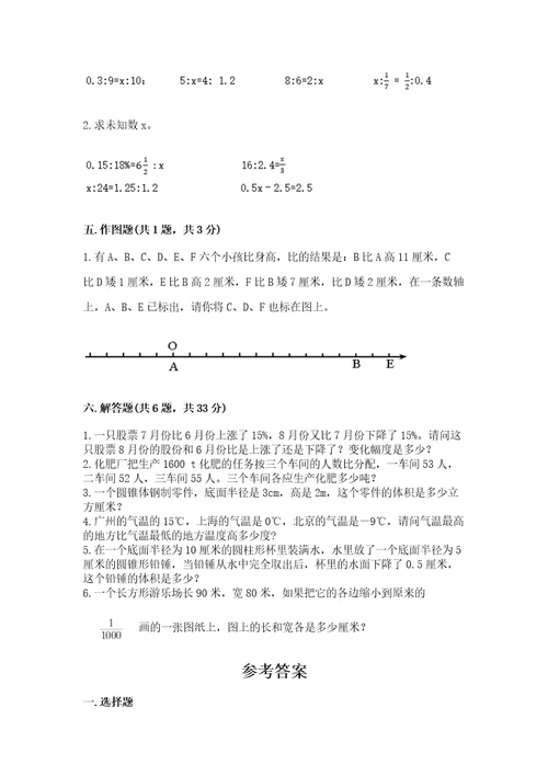 小学升初中数学试卷资料附答案解析