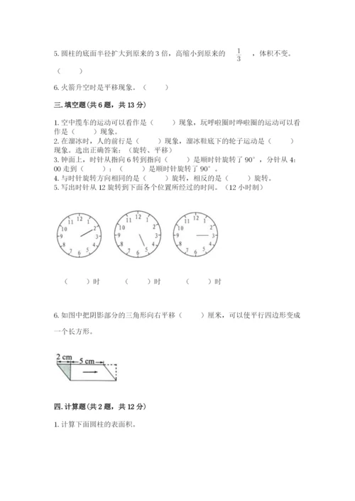 北师大版数学六年级下册期末测试卷（原创题）.docx