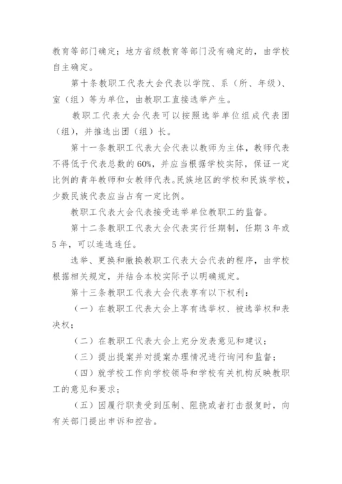 学校教代会制度内容（精选7篇）.docx