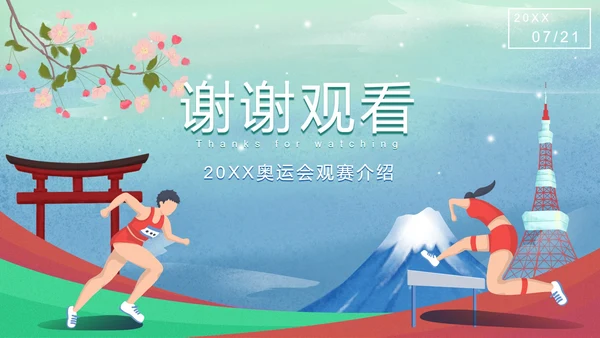 东京奥运运动会富士山PPT模板