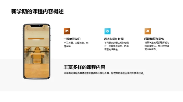 英语学习新征程