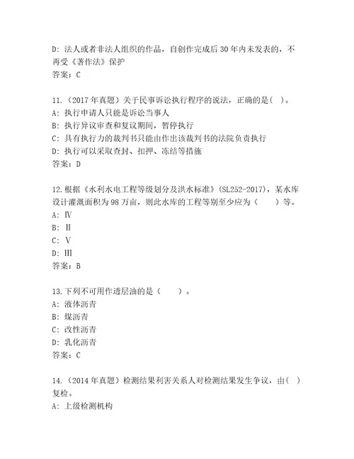 内部二级建造师考试题库大全附答案基础题