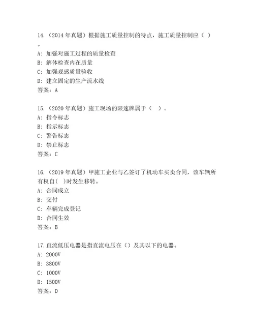 20222023年国家二级建造师考试通用题库及答案各地真题