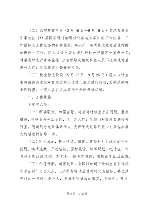 县直部门后进村治理转化情况汇报范文合集_1.docx