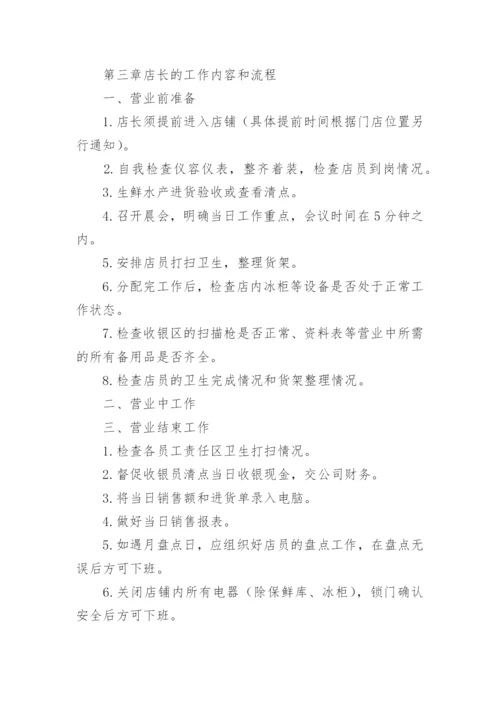 超市管理制度_26.docx