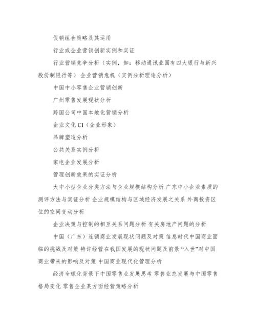 工商企业管理论文.docx