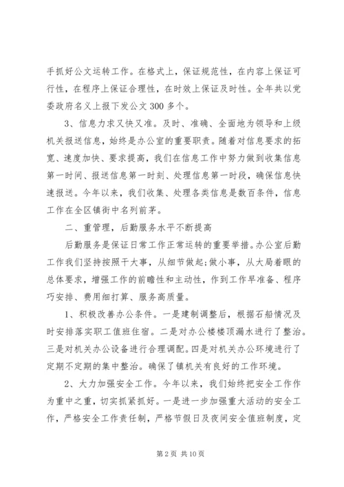 乡镇秘书工作总结范文.docx