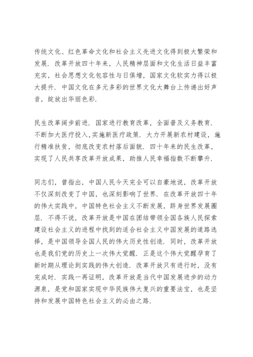 改革开放史党课讲稿3篇.docx