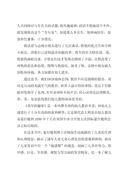 幼儿园老师读书心得体会