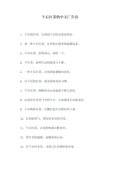 午后红茶的中文广告语