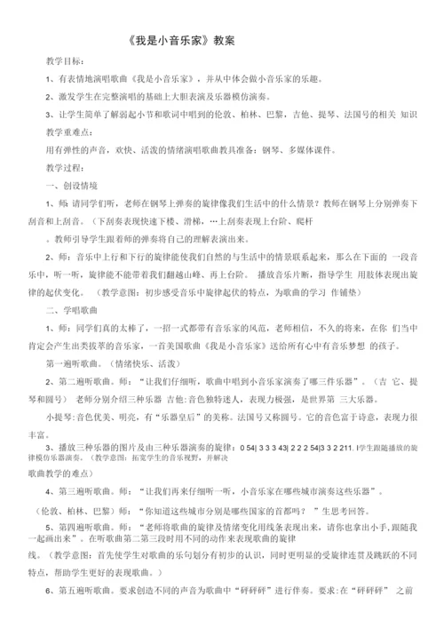 小学音乐人音三年级下册(2023年新编)第5课音乐会-教案.docx