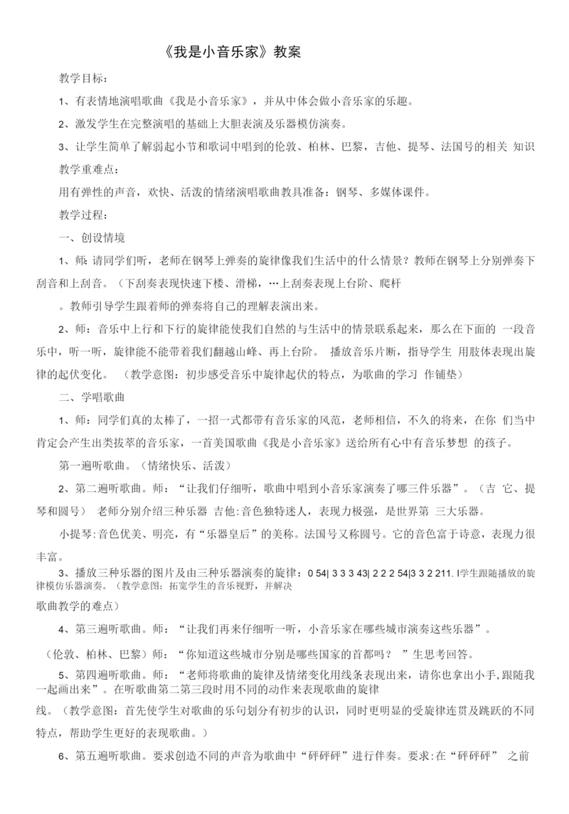 小学音乐人音三年级下册(2023年新编)第5课音乐会-教案.docx