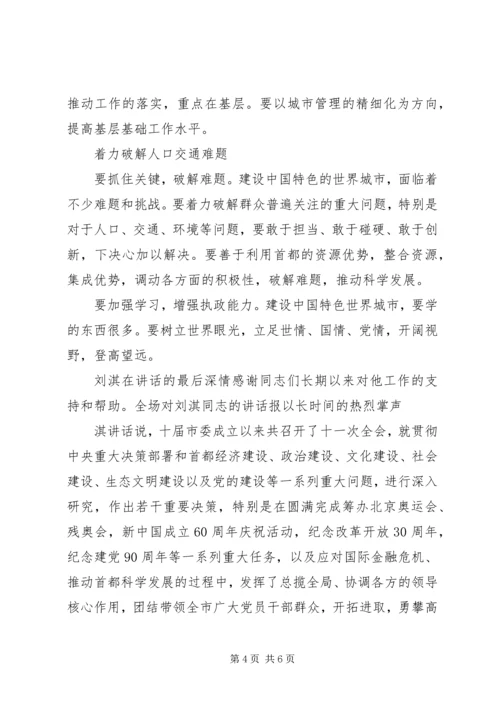 刘淇讲话[共五篇] (3).docx