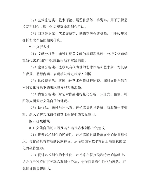 文化自信在当代艺术创作中的体现