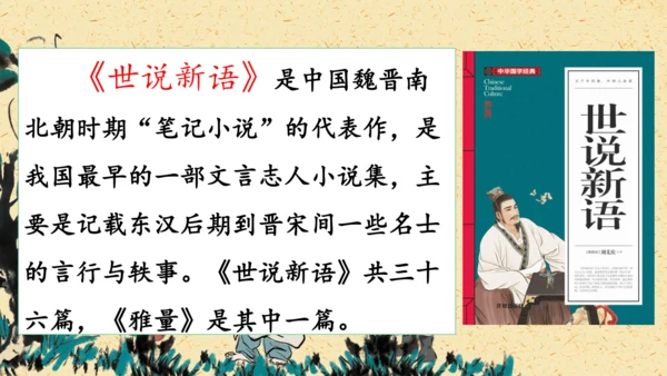 第25课《王戎不取道旁李》（课件）
