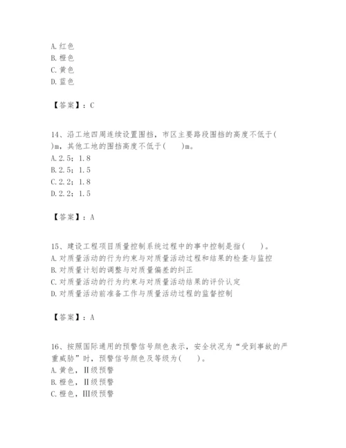 2024年一级建造师之一建建设工程项目管理题库附答案.docx