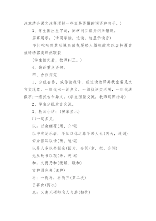 送东阳马生序教学设计.docx