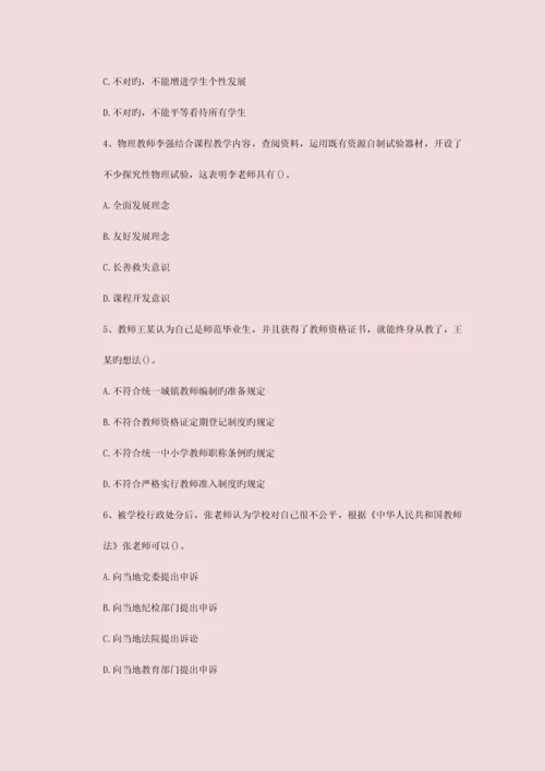 2023年教师资格考试初级中学综合素质考题及答案解析.docx