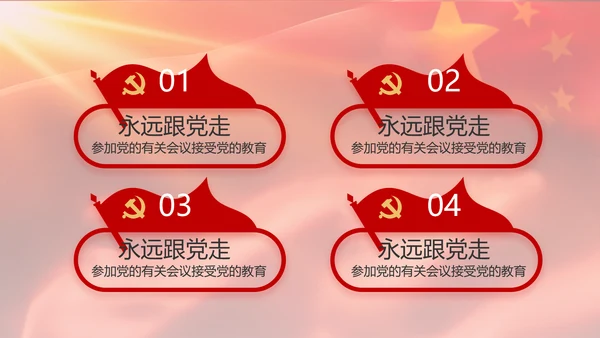 红色大气入党积极分子年终工作总结动态PPT