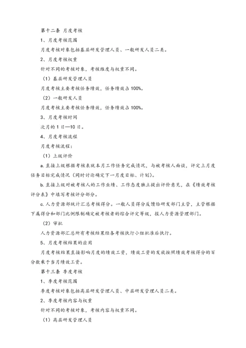 公司研发人员绩效管理制度.docx