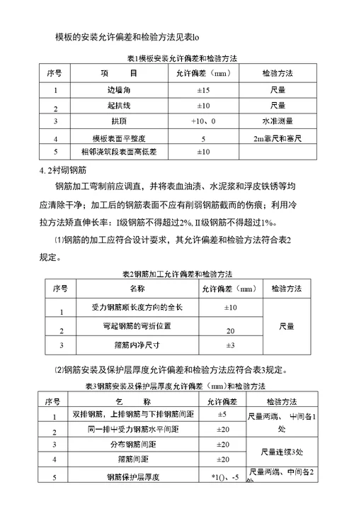 隧道二次衬砌、仰拱及仰拱填充作业指导书