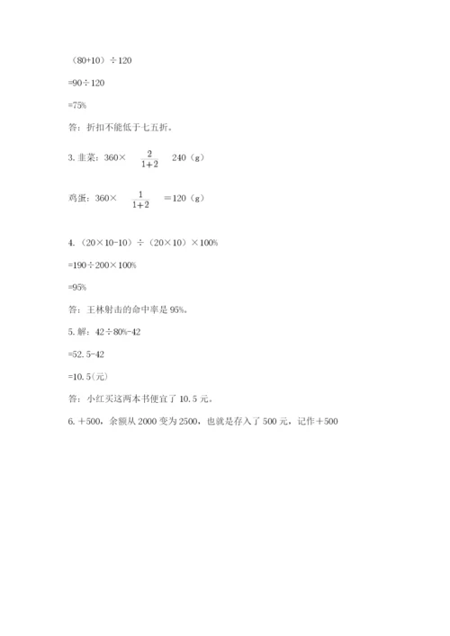 六年级下册数学期末测试卷附答案（综合卷）.docx