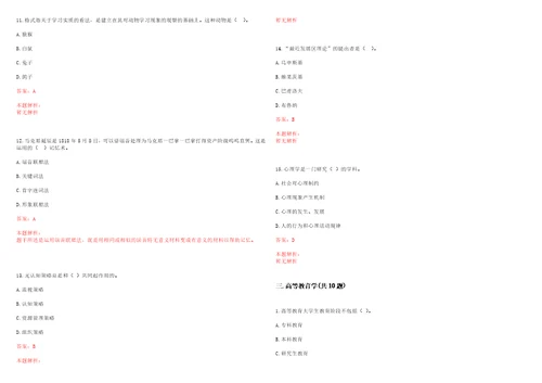 2022年01月临沂大学2022年高层次人才招聘笔试历年高频考点试题答案解析