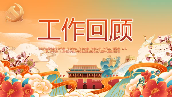 欢庆喜迎国庆节主题班会动态PPT模板