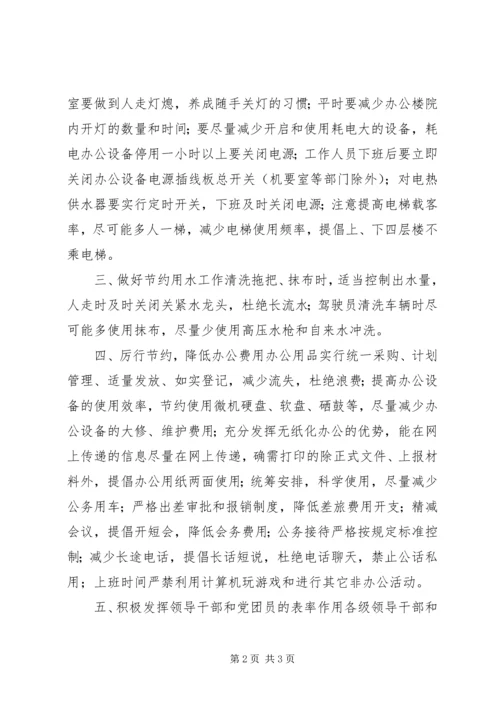 关于企业推进节约型建设的意见 (6).docx