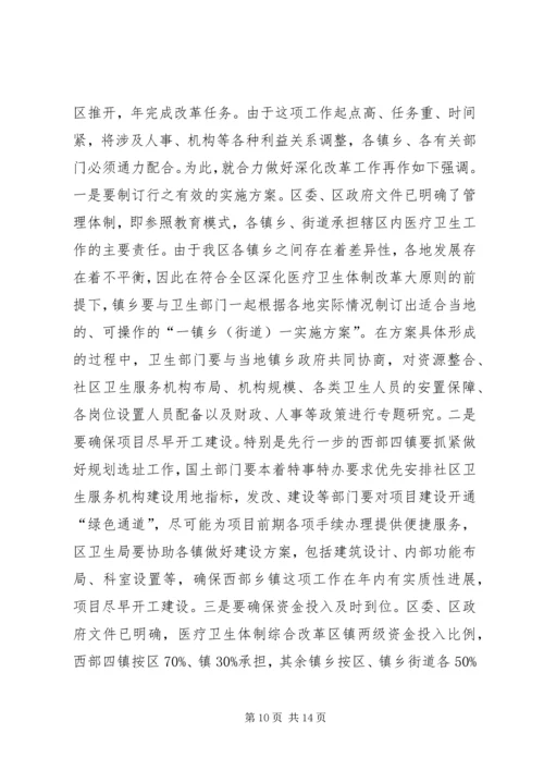 创建卫生强区动员会领导发言范文.docx