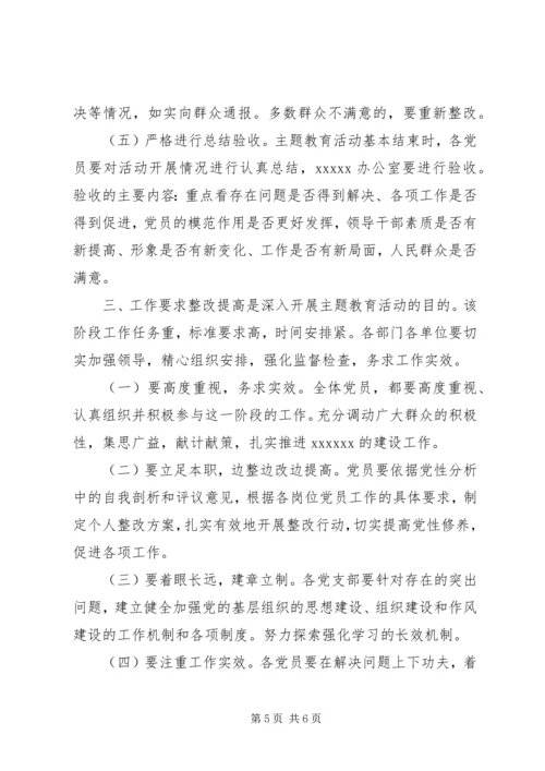 讲正气树新风主题教育活动整改提高阶段工作方案 (3).docx