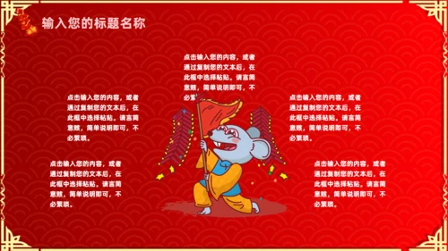 除夕快乐恭贺新年通用PPT模板