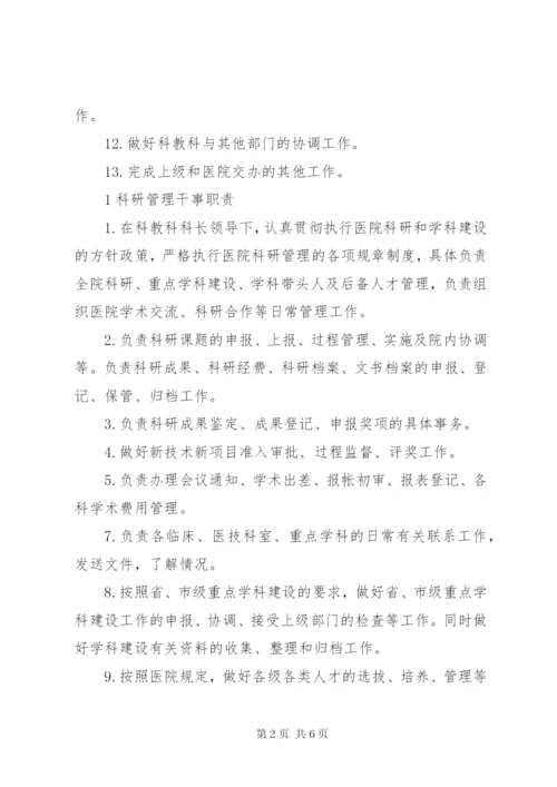 XX县区中医院科教科职责.docx