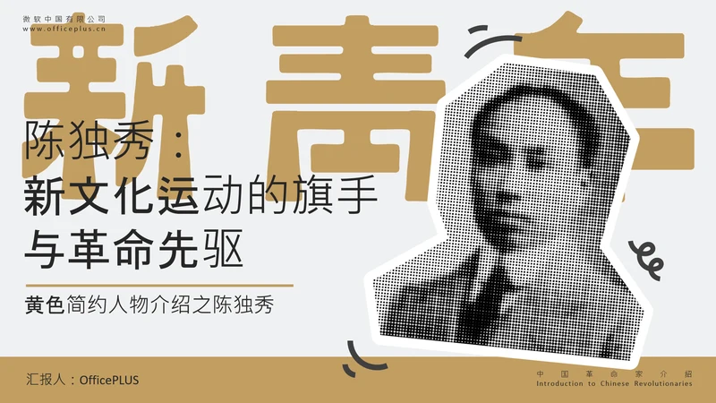 黄色简约风人物介绍之陈独秀