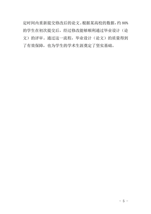 函授生毕业设计论文的撰写规范及要求
