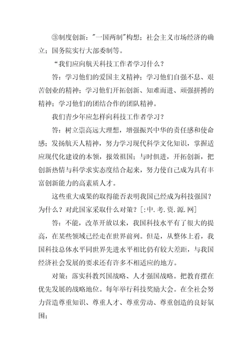 XX年中考政治热点太空“亲吻，中华再续辉煌专项复习教案