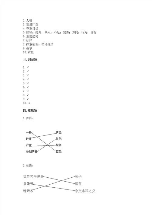 六年级下册道德与法治期末检测卷附参考答案a卷