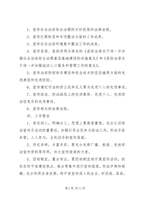 村综治安全工作计划20XX年.docx
