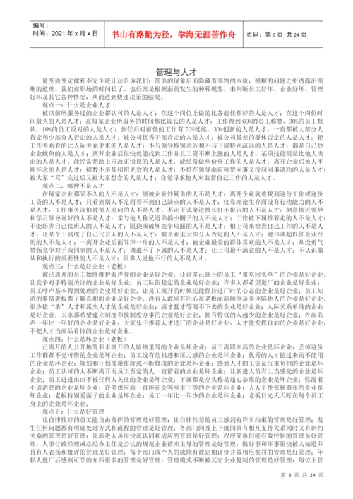 人力资源-2022GE的绩效管理系统论文集锦.docx