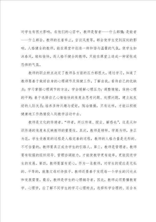 教育心理学心得体会