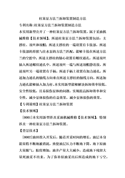 柱塞泵方法兰拆卸装置制造方法